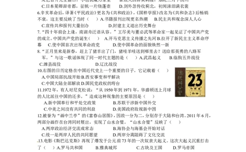 2014年山东省潍坊市中考历史试题及答案_中考真题_6.历史中考真题2015-2024年_地区卷_山东省_山东潍坊中考历史08-21