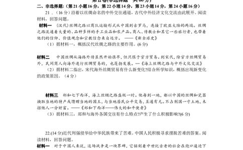 2014年山东省潍坊市中考历史试题及答案_中考真题_6.历史中考真题2015-2024年_地区卷_山东省_山东潍坊中考历史08-21
