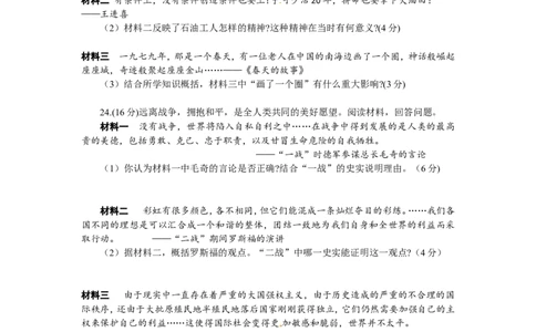 2014年山东省潍坊市中考历史试题及答案_中考真题_6.历史中考真题2015-2024年_地区卷_山东省_山东潍坊中考历史08-21