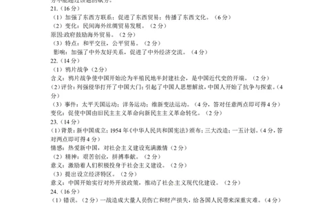 2014年山东省潍坊市中考历史试题及答案_中考真题_6.历史中考真题2015-2024年_地区卷_山东省_山东潍坊中考历史08-21