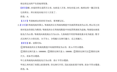 2016年甘肃省武威、白银、定西、平凉、酒泉、临夏州、张掖中考地理试卷（解析版）_中考真题_9.地理中考真题2015-2024年_地区卷_甘肃省_甘肃武威地理中考真题（2015年-2022年）
