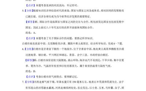 2016年甘肃省武威、白银、定西、平凉、酒泉、临夏州、张掖中考地理试卷（解析版）_中考真题_9.地理中考真题2015-2024年_地区卷_甘肃省_甘肃武威地理中考真题（2015年-2022年）