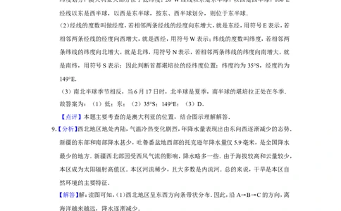 2016年甘肃省武威、白银、定西、平凉、酒泉、临夏州、张掖中考地理试卷（解析版）_中考真题_9.地理中考真题2015-2024年_地区卷_甘肃省_甘肃武威地理中考真题（2015年-2022年）