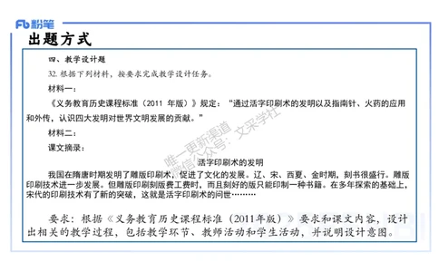 主观专项2-李子园_4-教培资料-26年最新资料-同步更新_初中高中教资_03科三专项（进去保存报考的学科即可）_01科目三FB网课、三色速记手册、知识点导图等推荐_初中_2.主观专项