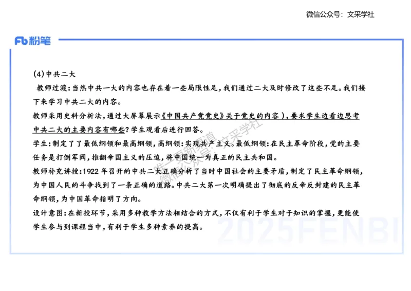 主观专项2-李子园_4-教培资料-26年最新资料-同步更新_初中高中教资_03科三专项（进去保存报考的学科即可）_01科目三FB网课、三色速记手册、知识点导图等推荐_初中_2.主观专项