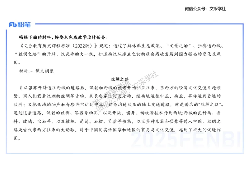 主观专项2-李子园_4-教培资料-26年最新资料-同步更新_初中高中教资_03科三专项（进去保存报考的学科即可）_01科目三FB网课、三色速记手册、知识点导图等推荐_初中_2.主观专项