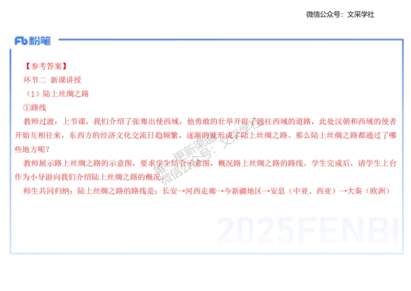主观专项2-李子园_4-教培资料-26年最新资料-同步更新_初中高中教资_03科三专项（进去保存报考的学科即可）_01科目三FB网课、三色速记手册、知识点导图等推荐_初中_2.主观专项