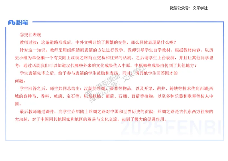 主观专项2-李子园_4-教培资料-26年最新资料-同步更新_初中高中教资_03科三专项（进去保存报考的学科即可）_01科目三FB网课、三色速记手册、知识点导图等推荐_初中_2.主观专项