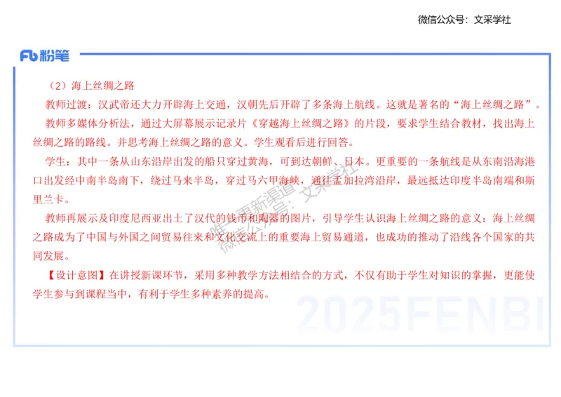 主观专项2-李子园_4-教培资料-26年最新资料-同步更新_初中高中教资_03科三专项（进去保存报考的学科即可）_01科目三FB网课、三色速记手册、知识点导图等推荐_初中_2.主观专项