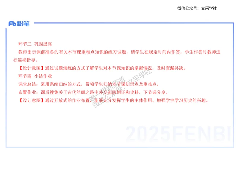 主观专项2-李子园_4-教培资料-26年最新资料-同步更新_初中高中教资_03科三专项（进去保存报考的学科即可）_01科目三FB网课、三色速记手册、知识点导图等推荐_初中_2.主观专项