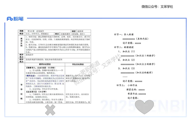 主观专项2-李子园_4-教培资料-26年最新资料-同步更新_初中高中教资_03科三专项（进去保存报考的学科即可）_01科目三FB网课、三色速记手册、知识点导图等推荐_初中_2.主观专项