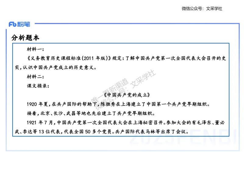 主观专项2-李子园_4-教培资料-26年最新资料-同步更新_初中高中教资_03科三专项（进去保存报考的学科即可）_01科目三FB网课、三色速记手册、知识点导图等推荐_初中_2.主观专项