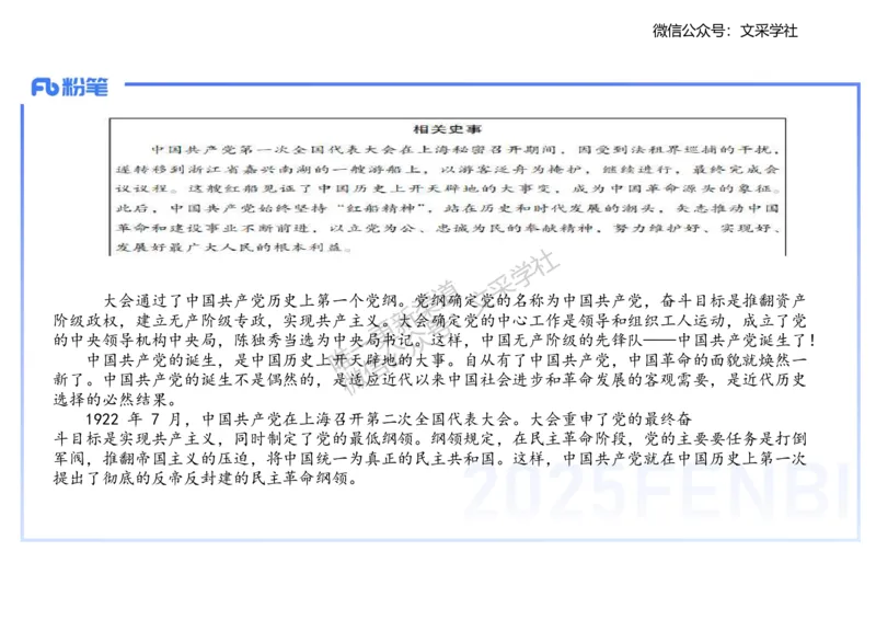 主观专项2-李子园_4-教培资料-26年最新资料-同步更新_初中高中教资_03科三专项（进去保存报考的学科即可）_01科目三FB网课、三色速记手册、知识点导图等推荐_初中_2.主观专项