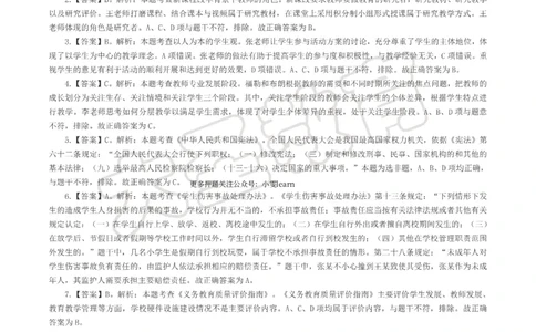 &middot;2025上中学综合素质模拟题（一）答案_4-教培资料-26年最新资料-同步更新_科一科二电子资料合集中小幼（笔记真题知识点汇总等）文件多，按需保存_08大圣合集