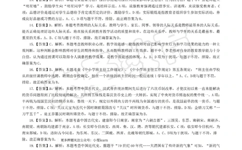 &middot;2025上中学综合素质模拟题（一）答案_4-教培资料-26年最新资料-同步更新_科一科二电子资料合集中小幼（笔记真题知识点汇总等）文件多，按需保存_08大圣合集
