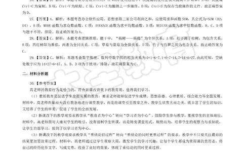 &middot;2025上中学综合素质模拟题（一）答案_4-教培资料-26年最新资料-同步更新_科一科二电子资料合集中小幼（笔记真题知识点汇总等）文件多，按需保存_08大圣合集