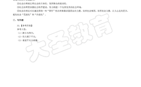 &middot;2025上中学综合素质模拟题（一）答案_4-教培资料-26年最新资料-同步更新_科一科二电子资料合集中小幼（笔记真题知识点汇总等）文件多，按需保存_08大圣合集