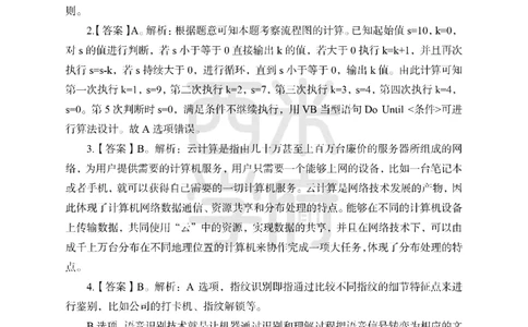 24上中学笔试科目三《学科知识与教学能力》模拟卷2-初24上中信息技术答案解析-模拟预测卷_4-教培资料-26年最新资料-同步更新_初中高中教资_03科三专项（进去保存报考的学科即可）