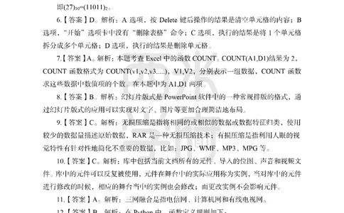 24上中学笔试科目三《学科知识与教学能力》模拟卷2-初24上中信息技术答案解析-模拟预测卷_4-教培资料-26年最新资料-同步更新_初中高中教资_03科三专项（进去保存报考的学科即可）