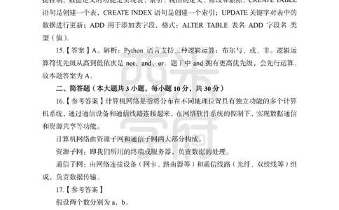 24上中学笔试科目三《学科知识与教学能力》模拟卷2-初24上中信息技术答案解析-模拟预测卷_4-教培资料-26年最新资料-同步更新_初中高中教资_03科三专项（进去保存报考的学科即可）