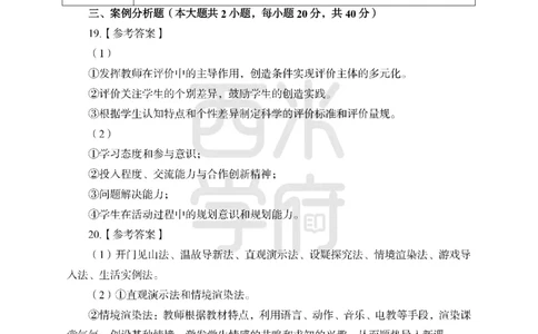 24上中学笔试科目三《学科知识与教学能力》模拟卷2-初24上中信息技术答案解析-模拟预测卷_4-教培资料-26年最新资料-同步更新_初中高中教资_03科三专项（进去保存报考的学科即可）
