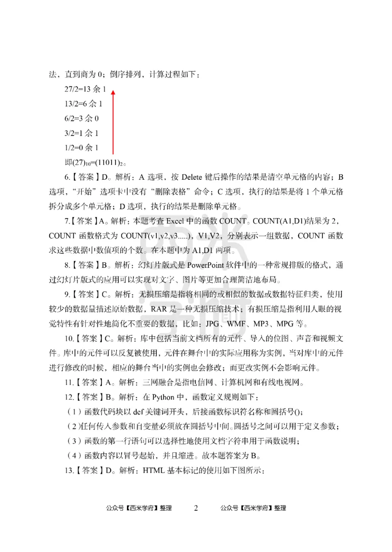 24上中学笔试科目三《学科知识与教学能力》模拟卷2-初24上中信息技术答案解析-模拟预测卷_4-教培资料-26年最新资料-同步更新_初中高中教资_03科三专项（进去保存报考的学科即可）