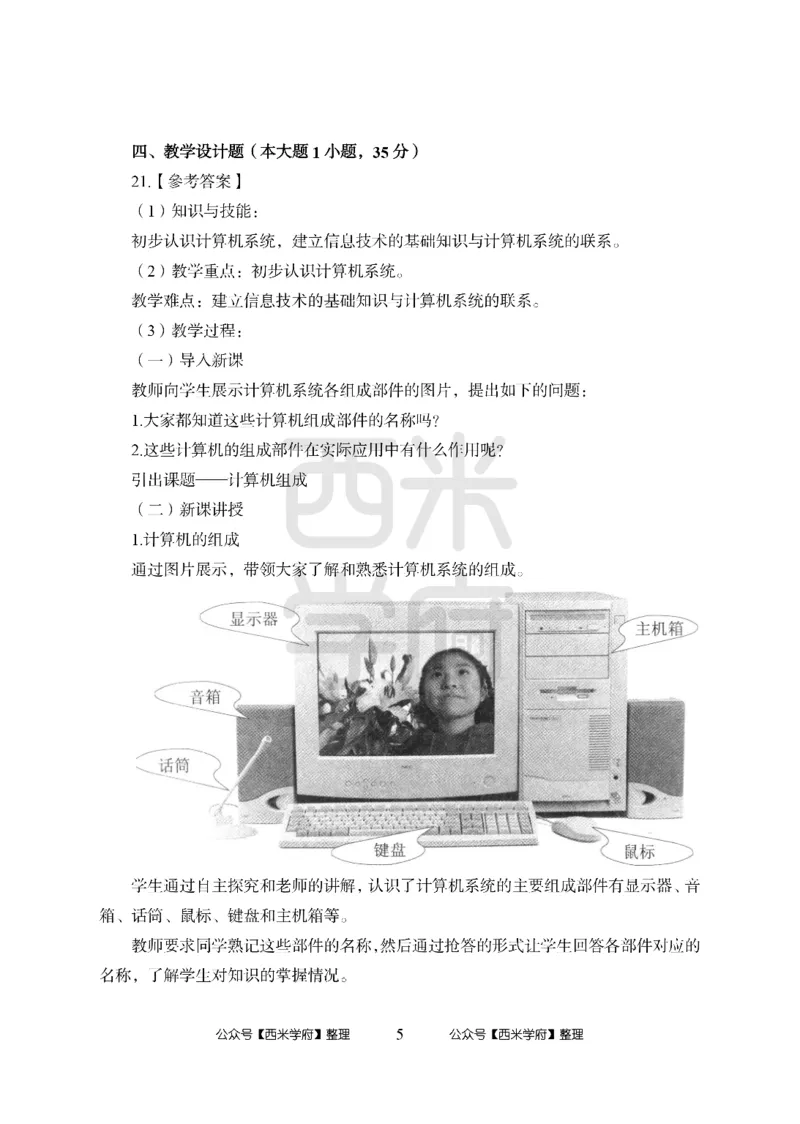 24上中学笔试科目三《学科知识与教学能力》模拟卷2-初24上中信息技术答案解析-模拟预测卷_4-教培资料-26年最新资料-同步更新_初中高中教资_03科三专项（进去保存报考的学科即可）