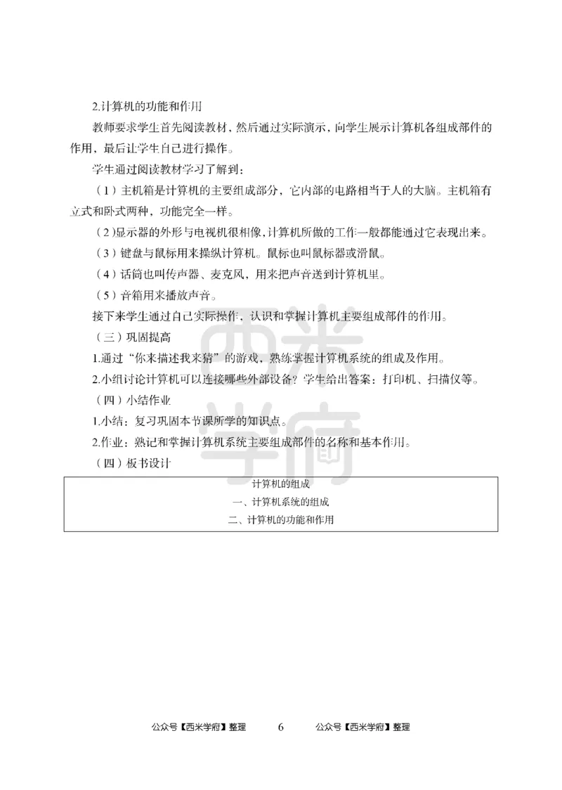 24上中学笔试科目三《学科知识与教学能力》模拟卷2-初24上中信息技术答案解析-模拟预测卷_4-教培资料-26年最新资料-同步更新_初中高中教资_03科三专项（进去保存报考的学科即可）