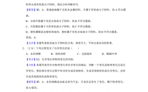 2014年湖南省株洲市中考化学试卷（教师版）学霸冲冲冲shop348121278.taobao.com_中考真题_5.化学中考真题2015-2024年_地区卷_湖南省_株洲卷化学07-22_教师版