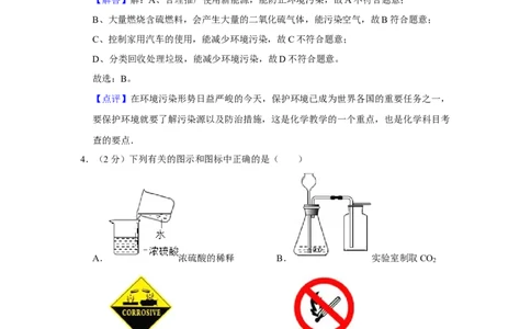 2014年湖南省株洲市中考化学试卷（教师版）学霸冲冲冲shop348121278.taobao.com_中考真题_5.化学中考真题2015-2024年_地区卷_湖南省_株洲卷化学07-22_教师版
