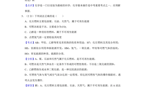 2014年湖南省株洲市中考化学试卷（教师版）学霸冲冲冲shop348121278.taobao.com_中考真题_5.化学中考真题2015-2024年_地区卷_湖南省_株洲卷化学07-22_教师版