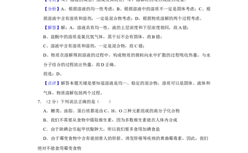 2014年湖南省株洲市中考化学试卷（教师版）学霸冲冲冲shop348121278.taobao.com_中考真题_5.化学中考真题2015-2024年_地区卷_湖南省_株洲卷化学07-22_教师版