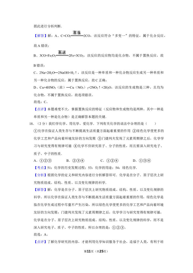 2014年湖南省株洲市中考化学试卷（教师版）学霸冲冲冲shop348121278.taobao.com_中考真题_5.化学中考真题2015-2024年_地区卷_湖南省_株洲卷化学07-22_教师版