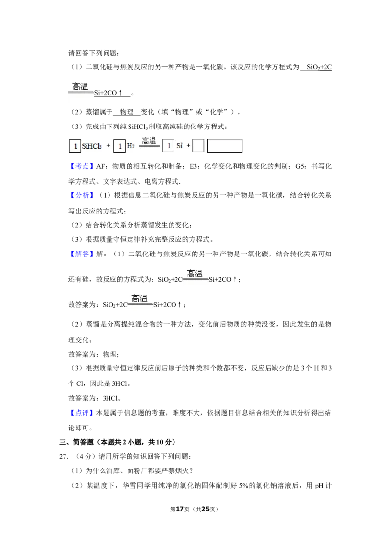 2014年湖南省株洲市中考化学试卷（教师版）学霸冲冲冲shop348121278.taobao.com_中考真题_5.化学中考真题2015-2024年_地区卷_湖南省_株洲卷化学07-22_教师版