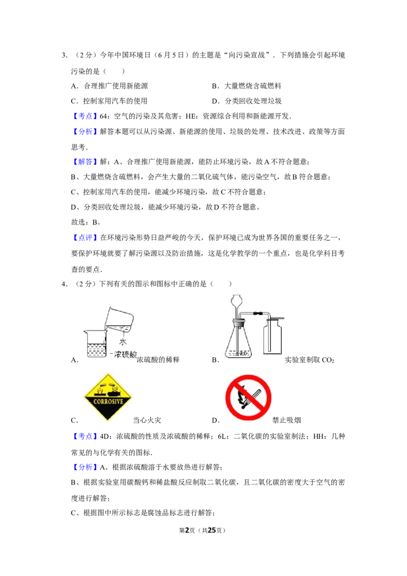 2014年湖南省株洲市中考化学试卷（教师版）学霸冲冲冲shop348121278.taobao.com_中考真题_5.化学中考真题2015-2024年_地区卷_湖南省_株洲卷化学07-22_教师版