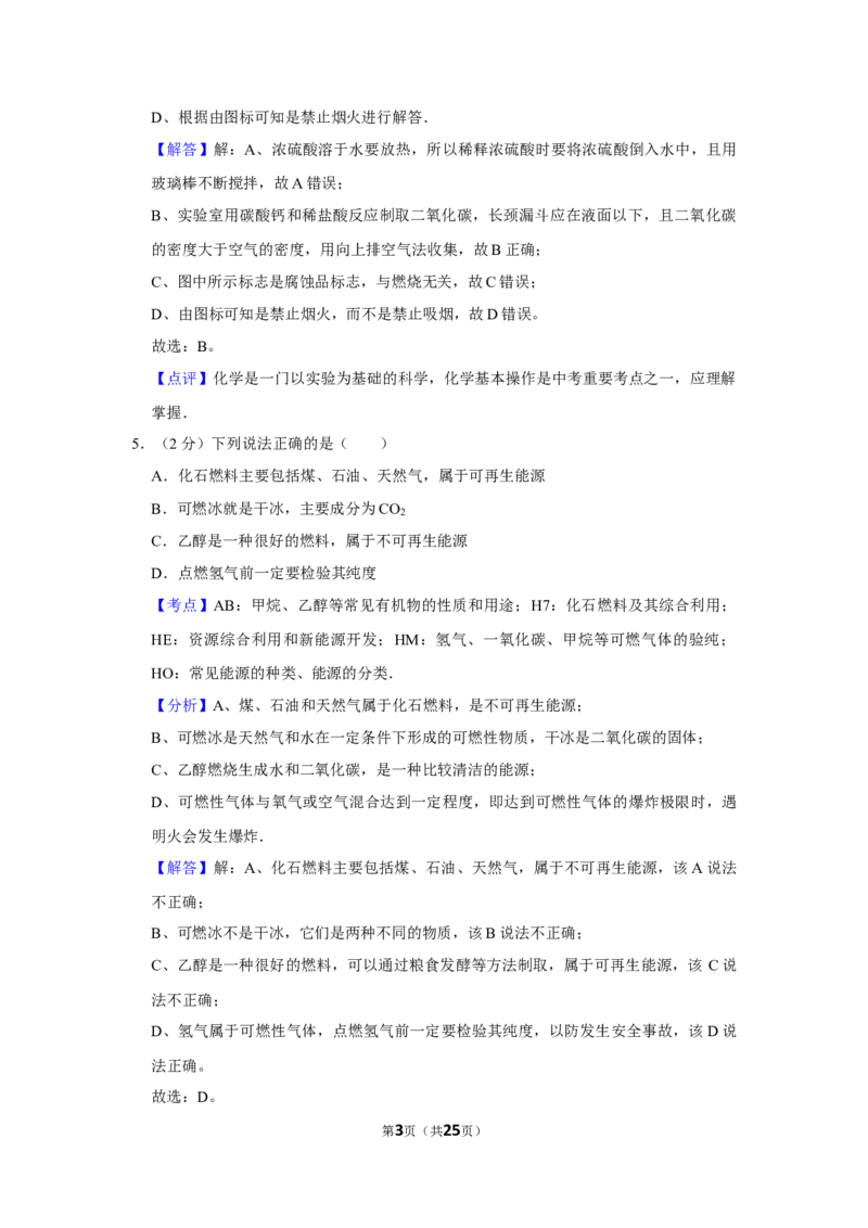 2014年湖南省株洲市中考化学试卷（教师版）学霸冲冲冲shop348121278.taobao.com_中考真题_5.化学中考真题2015-2024年_地区卷_湖南省_株洲卷化学07-22_教师版