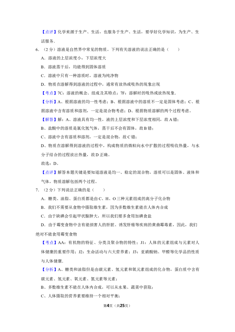 2014年湖南省株洲市中考化学试卷（教师版）学霸冲冲冲shop348121278.taobao.com_中考真题_5.化学中考真题2015-2024年_地区卷_湖南省_株洲卷化学07-22_教师版