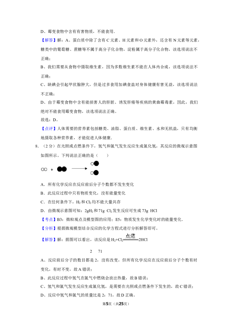 2014年湖南省株洲市中考化学试卷（教师版）学霸冲冲冲shop348121278.taobao.com_中考真题_5.化学中考真题2015-2024年_地区卷_湖南省_株洲卷化学07-22_教师版
