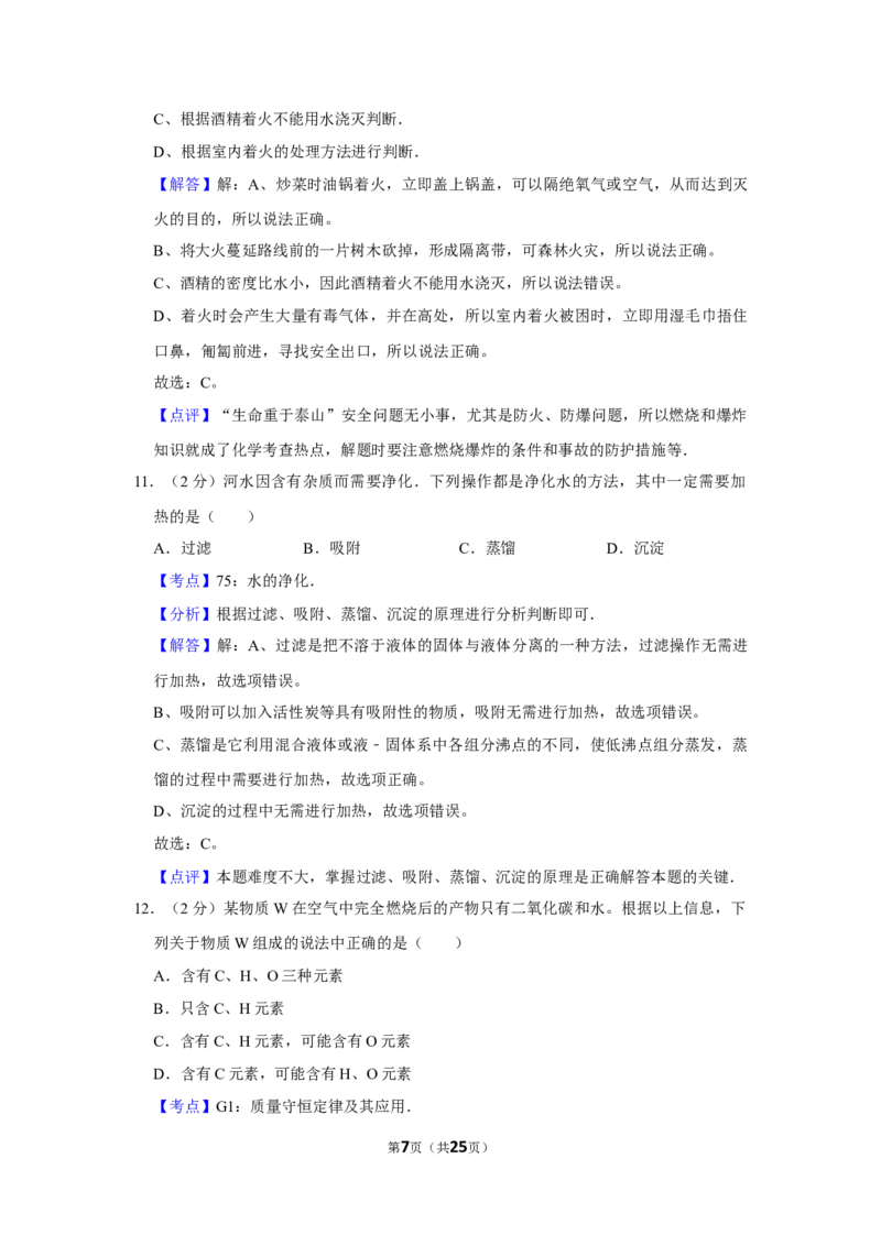 2014年湖南省株洲市中考化学试卷（教师版）学霸冲冲冲shop348121278.taobao.com_中考真题_5.化学中考真题2015-2024年_地区卷_湖南省_株洲卷化学07-22_教师版