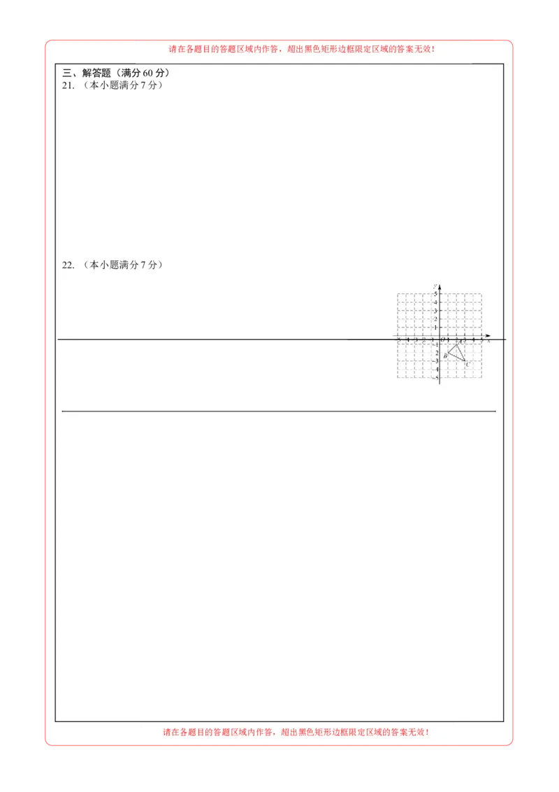 数学（黑龙江哈尔滨卷）（答题卡）_2数学总复习_赠送：2024中考模拟题数学_一模_数学（黑龙江哈尔滨卷）-2024年中考第一次模拟考试