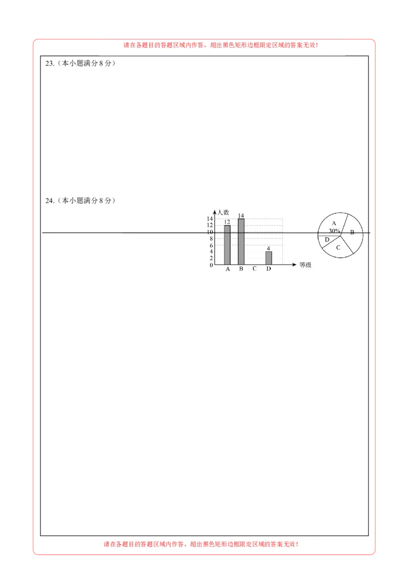 数学（黑龙江哈尔滨卷）（答题卡）_2数学总复习_赠送：2024中考模拟题数学_一模_数学（黑龙江哈尔滨卷）-2024年中考第一次模拟考试