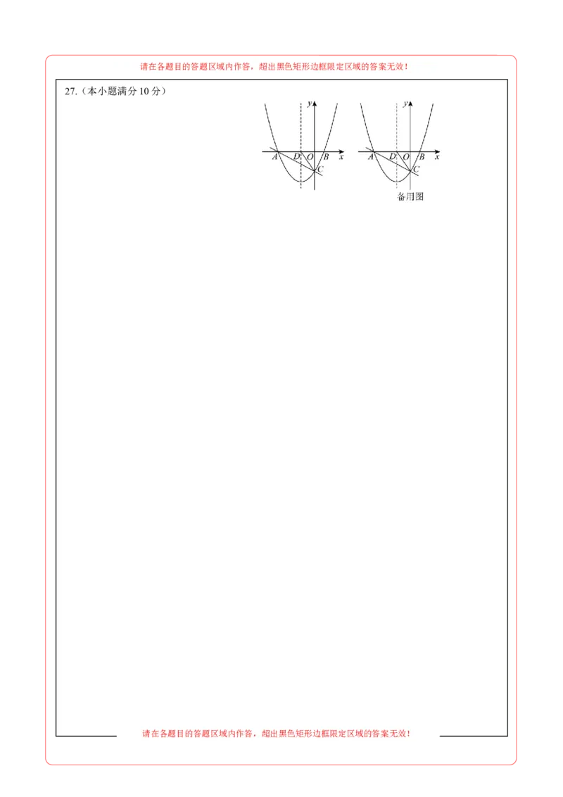 数学（黑龙江哈尔滨卷）（答题卡）_2数学总复习_赠送：2024中考模拟题数学_一模_数学（黑龙江哈尔滨卷）-2024年中考第一次模拟考试