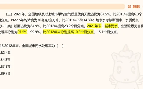 2025超大杯第12节（含归纳）_2026考公资料_超格合集_数资高照合集_资料分析高照合集⭐⭐⭐_超大杯2025高照资料分析超大杯材料归纳刷题营_上课讲义