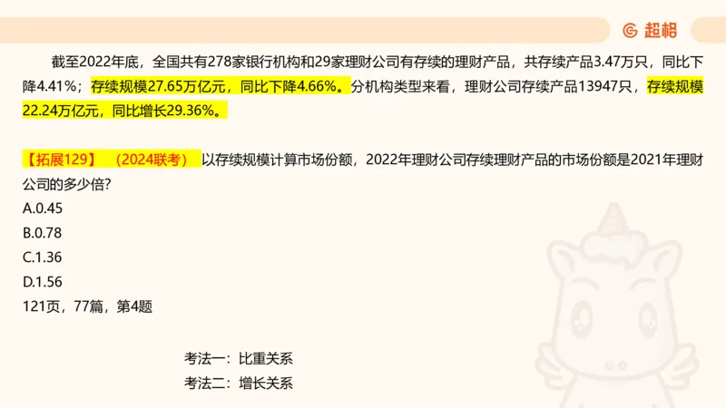 2025超大杯第12节（含归纳）_2026考公资料_超格合集_数资高照合集_资料分析高照合集⭐⭐⭐_超大杯2025高照资料分析超大杯材料归纳刷题营_上课讲义