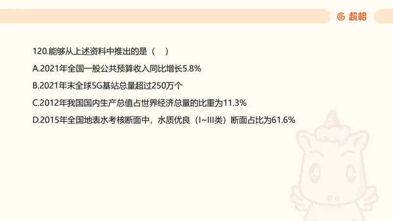 2025超大杯第12节（含归纳）_2026考公资料_超格合集_数资高照合集_资料分析高照合集⭐⭐⭐_超大杯2025高照资料分析超大杯材料归纳刷题营_上课讲义