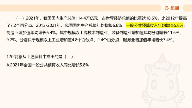 2025超大杯第12节（含归纳）_2026考公资料_超格合集_数资高照合集_资料分析高照合集⭐⭐⭐_超大杯2025高照资料分析超大杯材料归纳刷题营_上课讲义