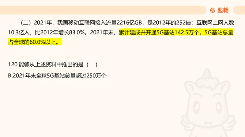 2025超大杯第12节（含归纳）_2026考公资料_超格合集_数资高照合集_资料分析高照合集⭐⭐⭐_超大杯2025高照资料分析超大杯材料归纳刷题营_上课讲义