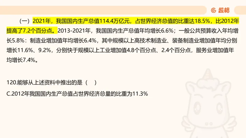 2025超大杯第12节（含归纳）_2026考公资料_超格合集_数资高照合集_资料分析高照合集⭐⭐⭐_超大杯2025高照资料分析超大杯材料归纳刷题营_上课讲义