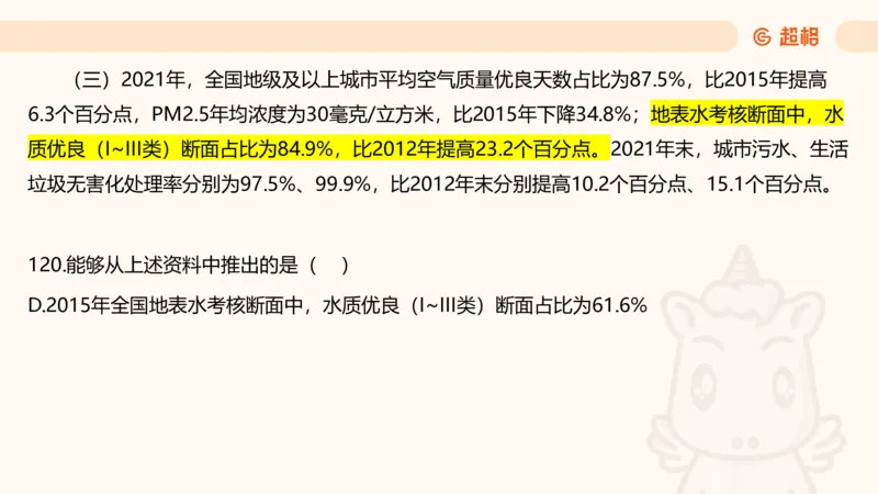 2025超大杯第12节（含归纳）_2026考公资料_超格合集_数资高照合集_资料分析高照合集⭐⭐⭐_超大杯2025高照资料分析超大杯材料归纳刷题营_上课讲义
