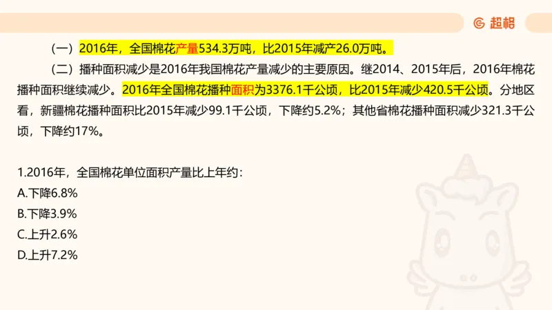 2025超大杯第12节（含归纳）_2026考公资料_超格合集_数资高照合集_资料分析高照合集⭐⭐⭐_超大杯2025高照资料分析超大杯材料归纳刷题营_上课讲义